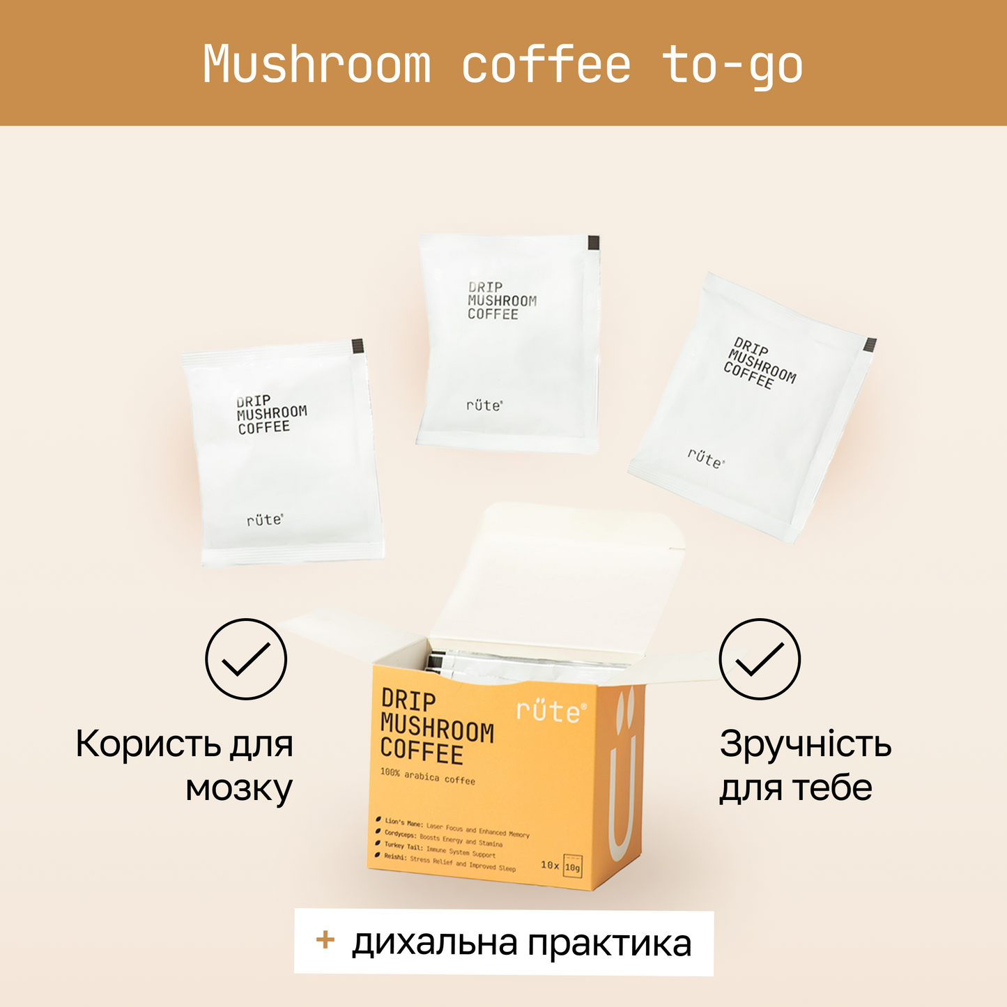 Mushroom Coffee Rüte в дріпах